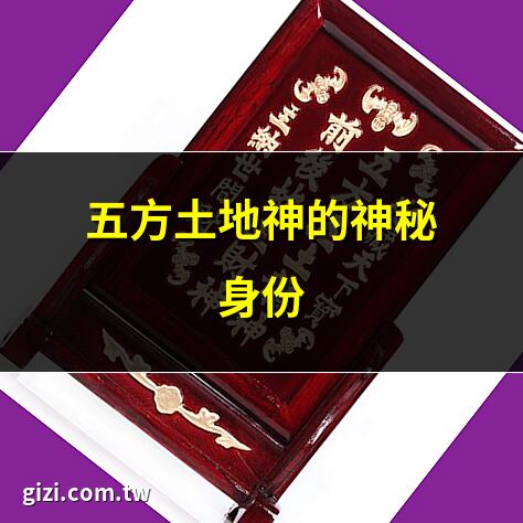 五方土地