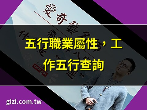 八字算職業