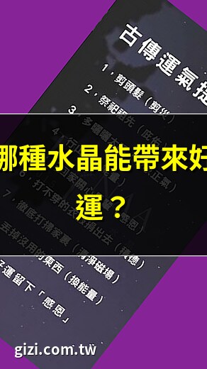 提升運氣水晶