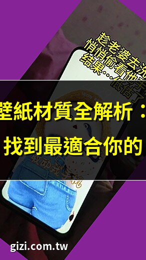 壁紙選擇