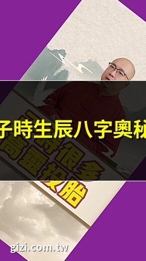 子时出生