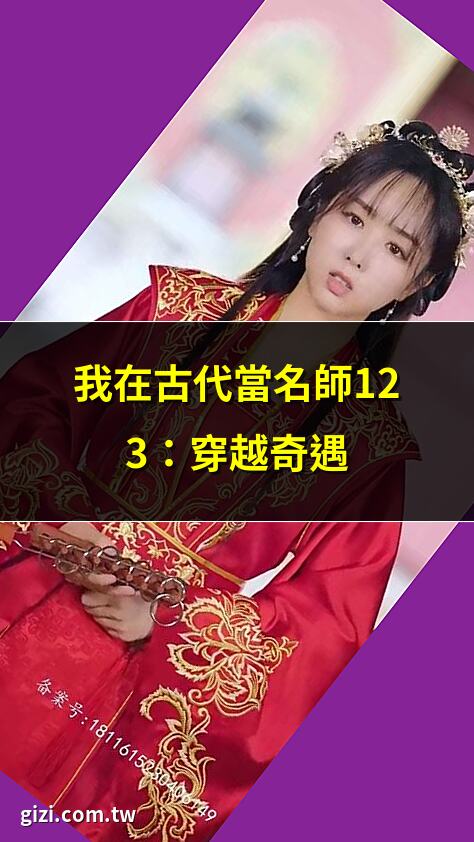 我在古代當名師123