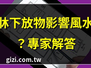 床下可以放东西吗
