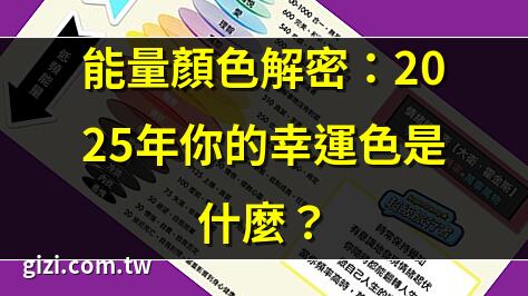 能量顏色